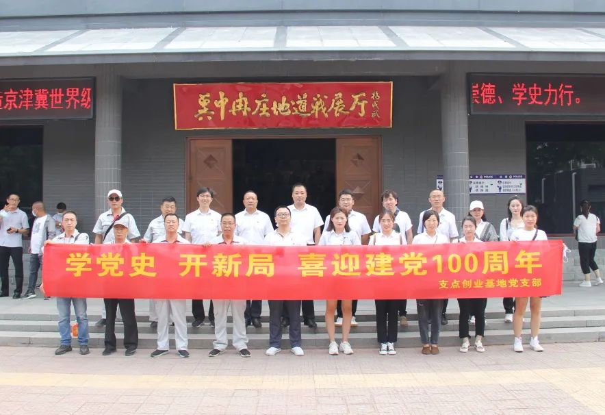 “學(xué)黨史 開(kāi)新局”支點(diǎn)創(chuàng)業(yè)基地黨支部喜迎建黨一百周年主題黨建活動(dòng) “學(xué)黨史 開(kāi)新局”支點(diǎn)創(chuàng)業(yè)基地黨支部喜迎建黨一百周年主題黨建活動(dòng)