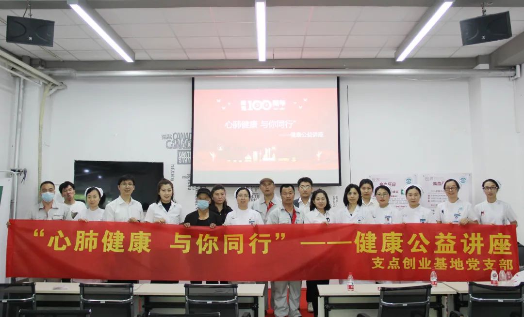 “心肺健康 與你同行”主題公益講座在支點創(chuàng)業(yè)基地成功舉辦 “心肺健康 與你同行”主題公益講座在支點創(chuàng)業(yè)基地成功舉辦